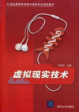 虚拟现实技术 pdf epub mobi 电子书 下载
