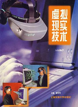 虚拟现实技术 pdf epub mobi 电子书 下载