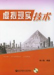 虚拟现实技术 pdf epub mobi 电子书 下载