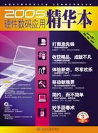 2005硬件、数码应用精华本 pdf epub mobi 电子书 下载