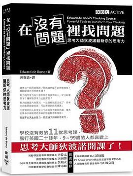 在「沒有問題」裡找問題 pdf epub mobi 电子书 下载