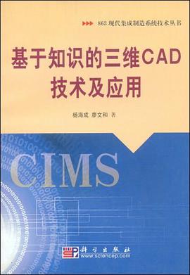 基于知识的三维CAD技术及应用 pdf epub mobi 下载
