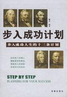 步入成功计划 pdf epub mobi 电子书 下载