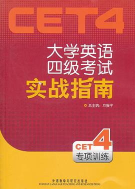 大学英语四级考试实战指南 pdf epub mobi 电子书 下载