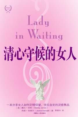 清心守候的女人 pdf epub mobi 电子书 下载