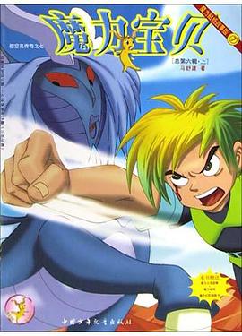 魔力宝贝(总第6辑上下) pdf epub mobi 电子书 下载