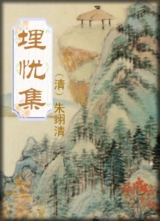埋忧集 pdf epub mobi 电子书 下载