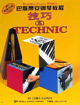 巴斯蒂安钢琴教程技巧5（共4册） pdf epub mobi 电子书 下载