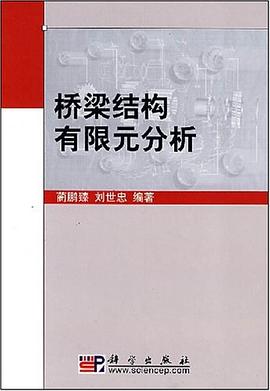 桥梁结构有限元分析 pdf epub mobi 电子书 下载