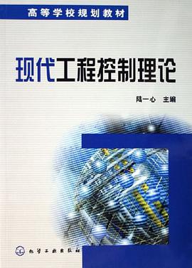 现代工程控制理论 pdf epub mobi 电子书 下载