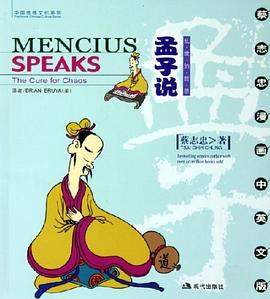 孟子说 pdf epub mobi 电子书 下载