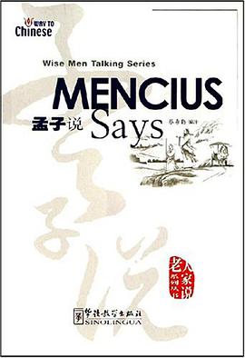孟子说 pdf epub mobi 电子书 下载