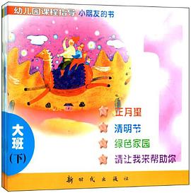 小朋友的书 pdf epub mobi 下载