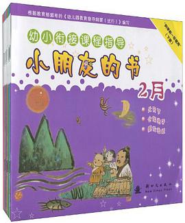 小朋友的书 pdf epub mobi 电子书 下载