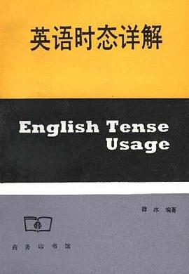 英语时态详解 pdf epub mobi 电子书 下载