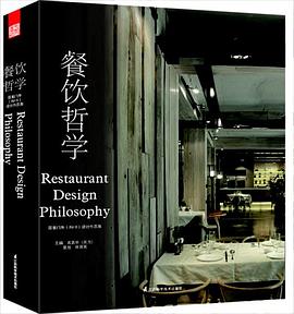餐饮哲学——屋里门外（IN•X）设计作品集 pdf epub mobi 电子书 下载