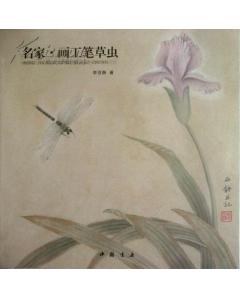 名家画工笔草虫 pdf epub mobi 电子书 下载
