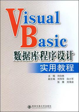 Visual Basic数据库程序设计实用教程 pdf epub mobi 电子书 下载