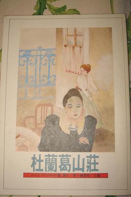 杜蘭葛山莊 pdf epub mobi 电子书 下载