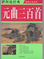 元曲三百首 pdf epub mobi 电子书 下载