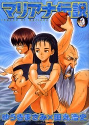 マリアナ伝説 3 pdf epub mobi 电子书 下载