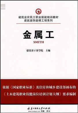 金属工 pdf epub mobi 电子书 下载