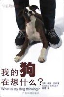 我的狗在想什么? pdf epub mobi 电子书 下载