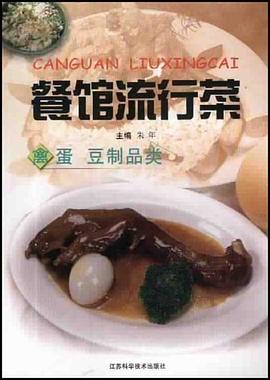 餐馆流行菜 pdf epub mobi 电子书 下载