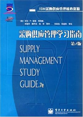 采購供應管理學習指南 pdf epub mobi 電子書 下載