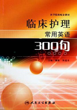 临床护理常用英语300句 pdf epub mobi 电子书 下载