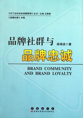 品牌社群与品牌忠诚 pdf epub mobi 电子书 下载