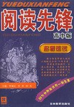 阅读先锋(高中版名著速读) pdf epub mobi 电子书 下载