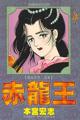 赤龍王(07)
