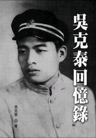 吳克泰回憶錄 pdf epub mobi 电子书 下载