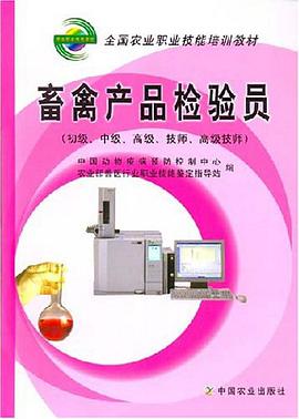 畜禽产品检验员 pdf epub mobi 电子书 下载