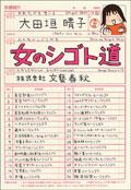 女のシゴト道 pdf epub mobi 电子书 下载