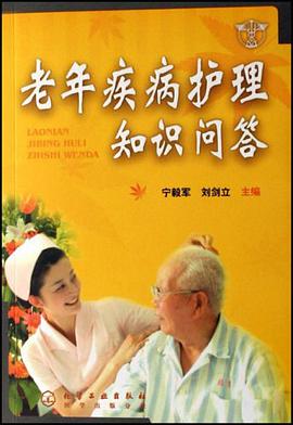 老年疾病护理知识问答 pdf epub mobi 电子书 下载