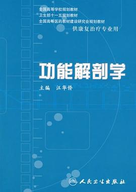 功能解剖學 pdf epub mobi 電子書 下載