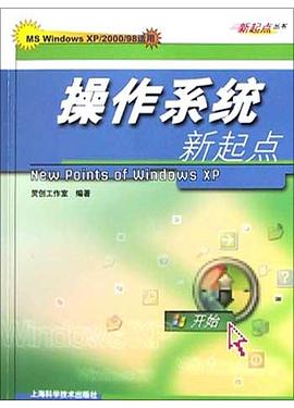 操作系统新起点 pdf epub mobi 电子书 下载