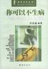 你可以不生病 pdf epub mobi 电子书 下载