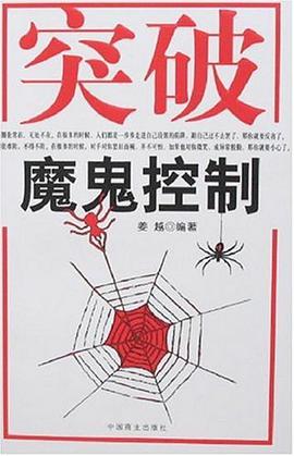 突破魔鬼控制 pdf epub mobi 电子书 下载