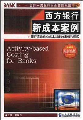 西方银行新成本案例 pdf epub mobi 电子书 下载