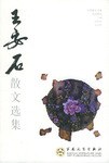 王安石散文选集 pdf epub mobi 电子书 下载