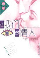 让我们做情人 pdf epub mobi 电子书 下载