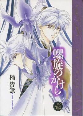 螺旋のかけら pdf epub mobi 电子书 下载