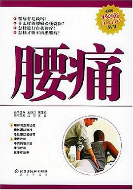 腰痛 pdf epub mobi 电子书 下载