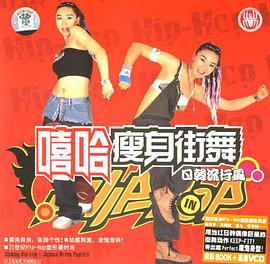 嘻哈动感街舞 pdf epub mobi 电子书 下载