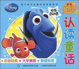 新版幼儿认读童话 pdf epub mobi 电子书 下载