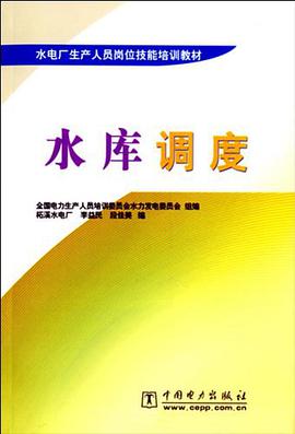 水库调度 pdf epub mobi 电子书 下载