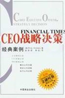 英国《金融时报》CEO战略决策经典案例 pdf epub mobi 电子书 下载